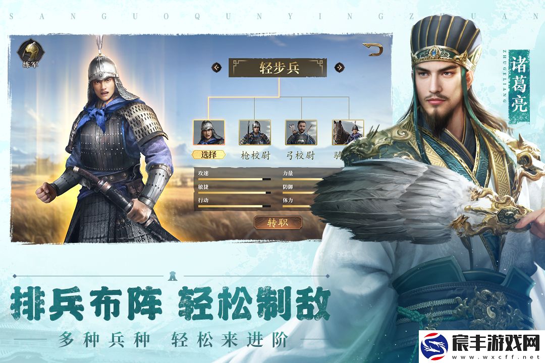 三国群英传鸿鹄霸业