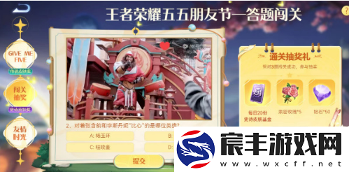 王者荣耀五五朋友节答题答案大全
