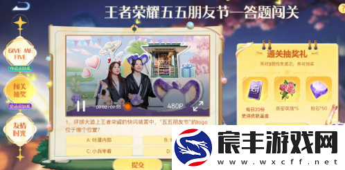 王者荣耀五五朋友节答题答案大全