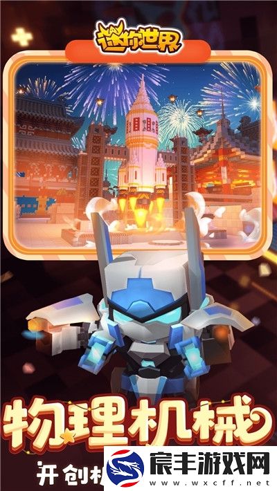 迷你世界光芒四射四周年
