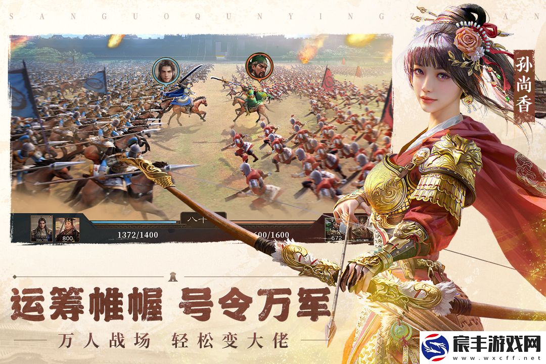 三国群英传鸿鹄霸业