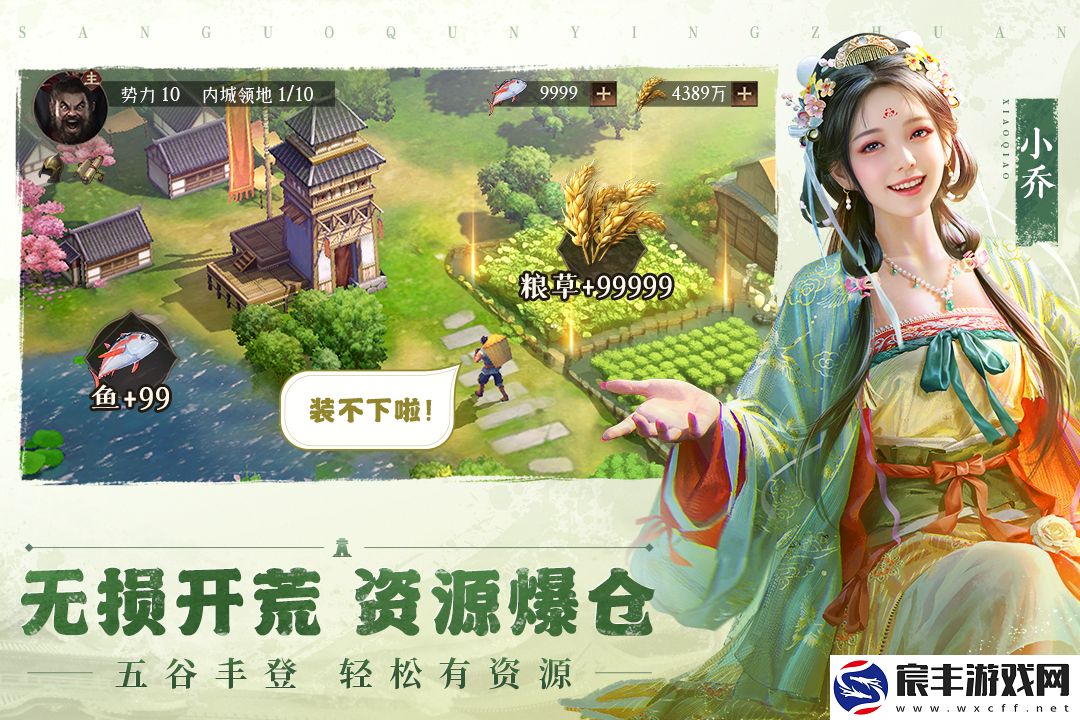 三国群英传鸿鹄霸业
