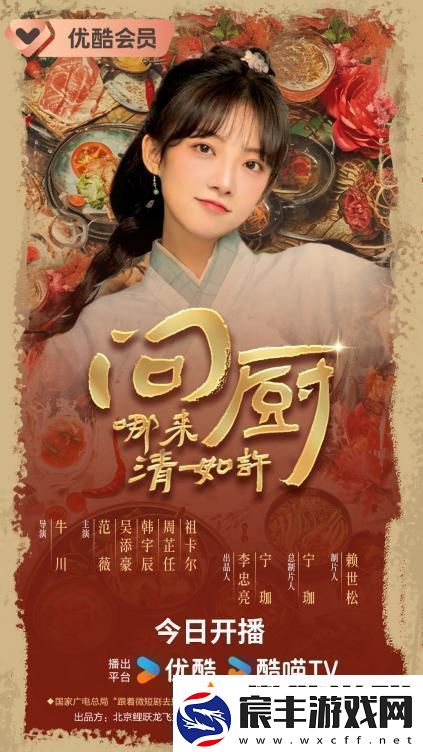 问厨哪来清如许今开播