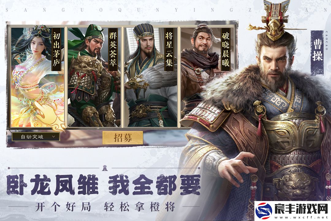 三国群英传鸿鹄霸业