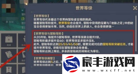 原神如何提升世界的等级