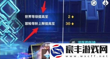 原神如何提升世界的等级