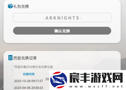 明日方舟礼包码兑换入口在哪