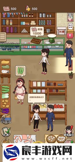 超市模拟器