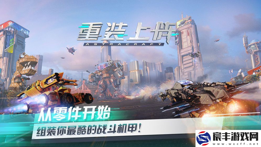重装上阵网易版
