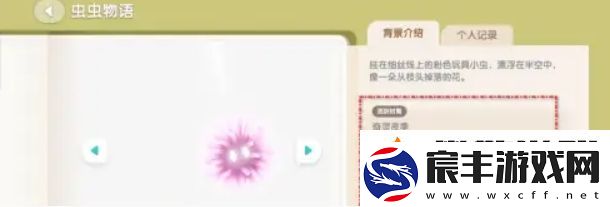 心动小镇粉粉悬吊灰尘虫捕捉全攻略