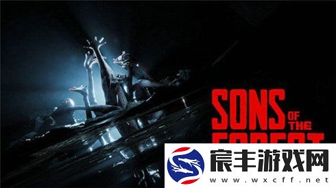 森林之子
