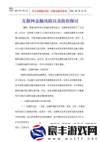 未满十八勿扰-3000-有风险吗：相关探讨
