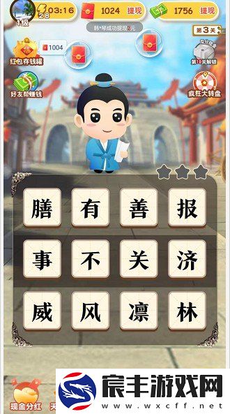 看图拼成语