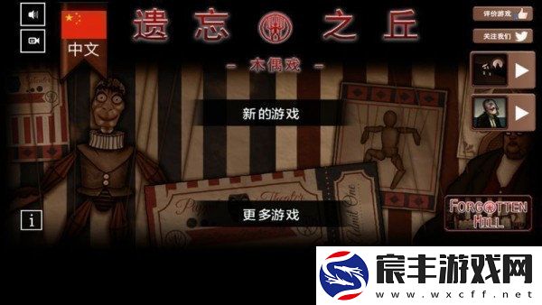 遗忘之丘木偶戏中文汉化版2024