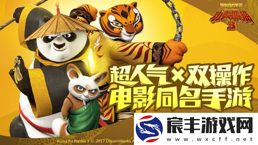 功夫熊猫3