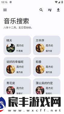 音乐搜索1.7.0