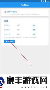 RustDesk手机控制手机