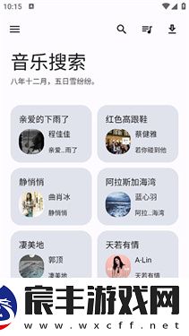 音乐搜索1.7.0