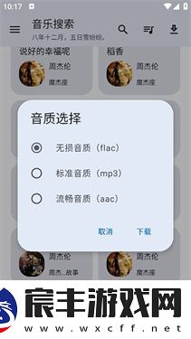 音乐搜索1.7.0