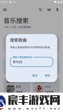 音乐搜索1.7.0