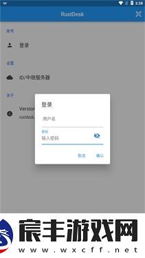 RustDesk手机控制手机