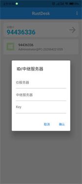 RustDesk手机控制手机